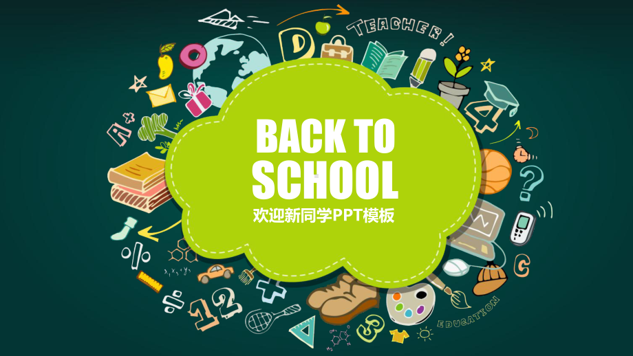 欢迎学生返校PPT模板.pptx_第1页