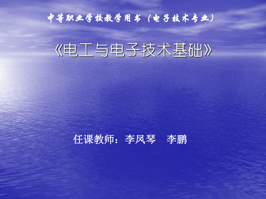 电工与电子技术基础集成运算放大器及应用电子教案课件.ppt_第1页