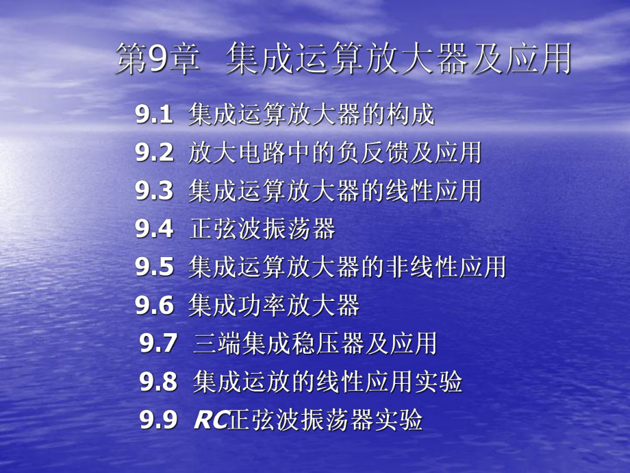 电工与电子技术基础集成运算放大器及应用电子教案课件.ppt_第2页