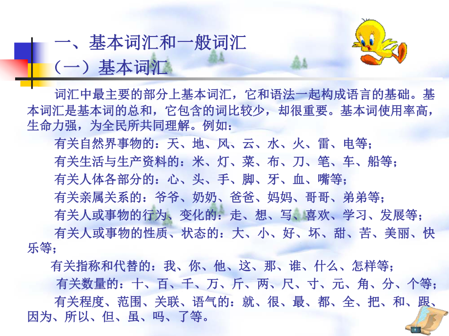 现代汉语词汇的组成课件.ppt_第2页