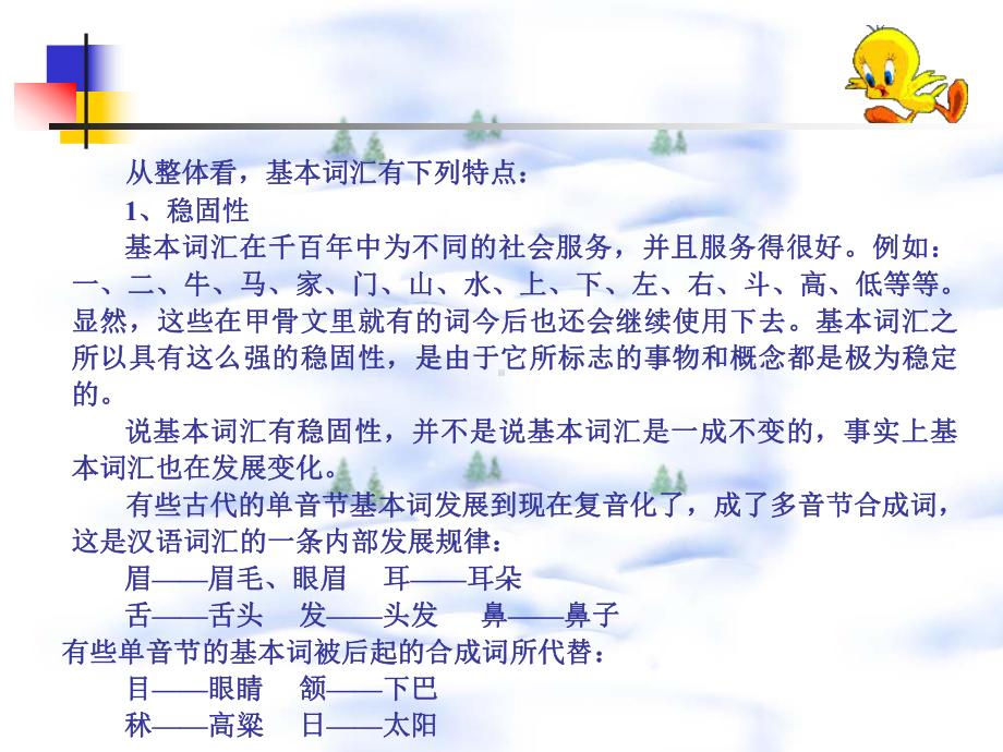 现代汉语词汇的组成课件.ppt_第3页