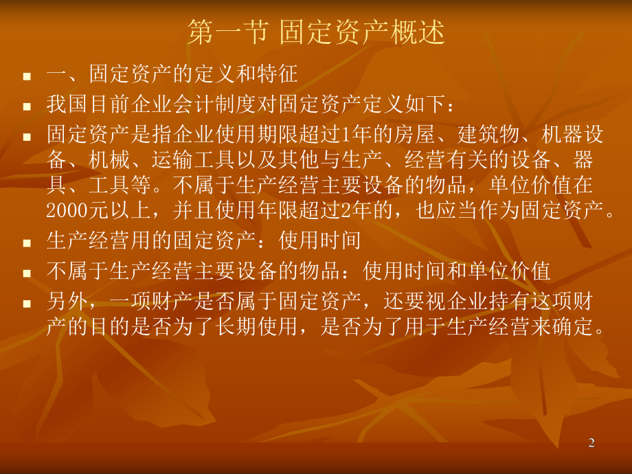 第九章固定资产课件.ppt_第2页