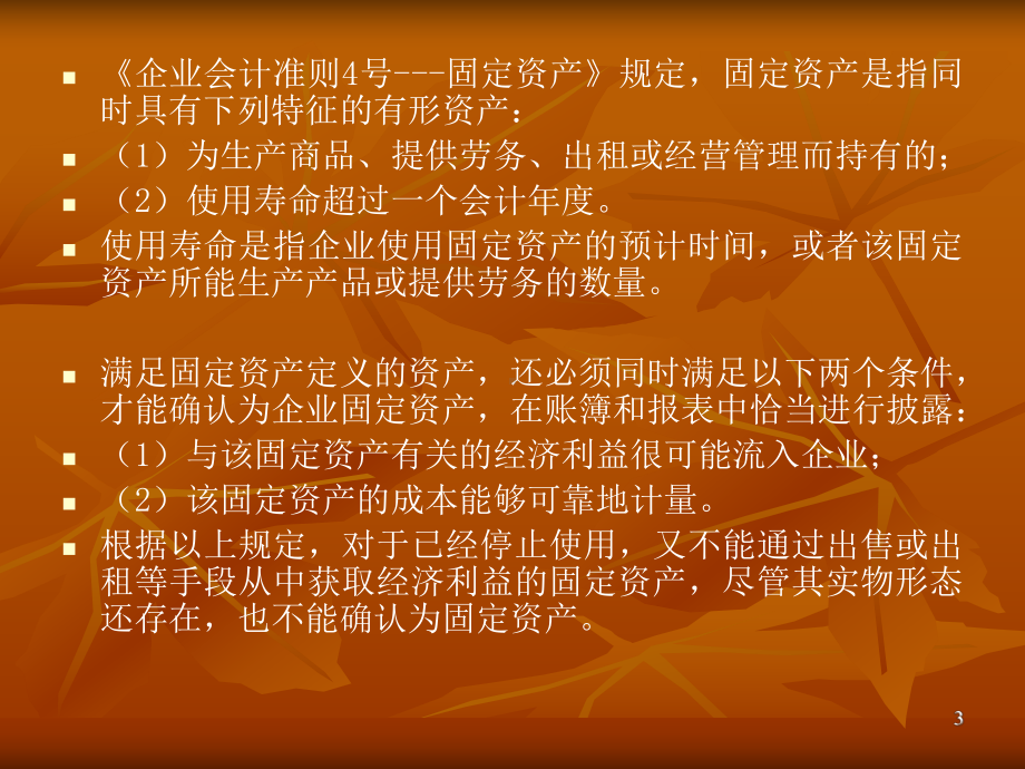 第九章固定资产课件.ppt_第3页