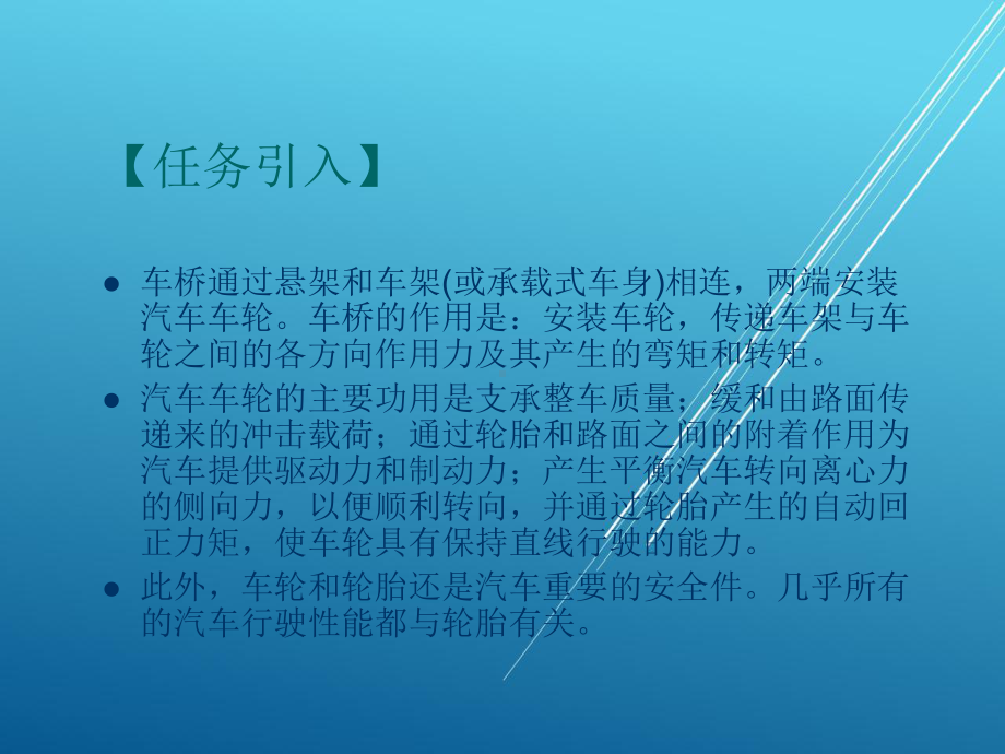 汽车底盘任务3-车桥与车轮的维修课件.ppt_第2页