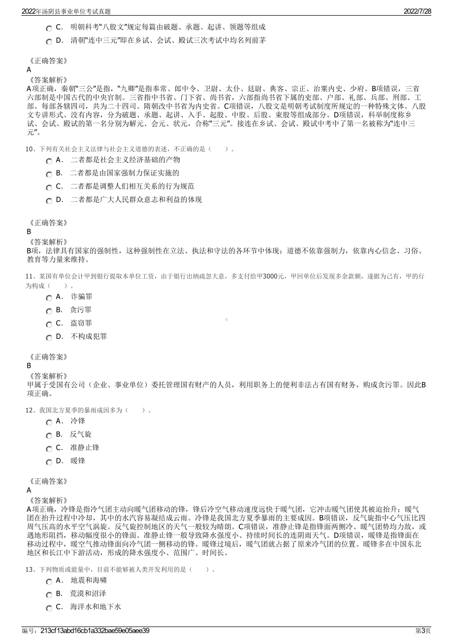 2022年汤阴县事业单位考试真题＋参考答案.pdf_第3页