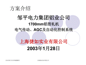 电气传动、AGC及自动化控制系统课件.ppt