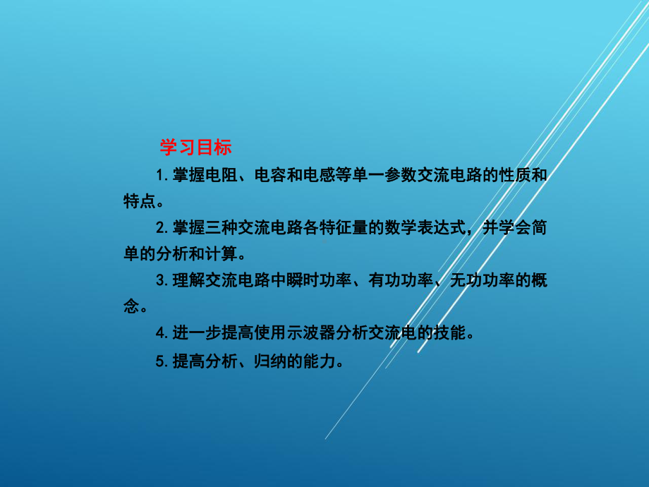 电工基础课题11-课件.ppt_第1页