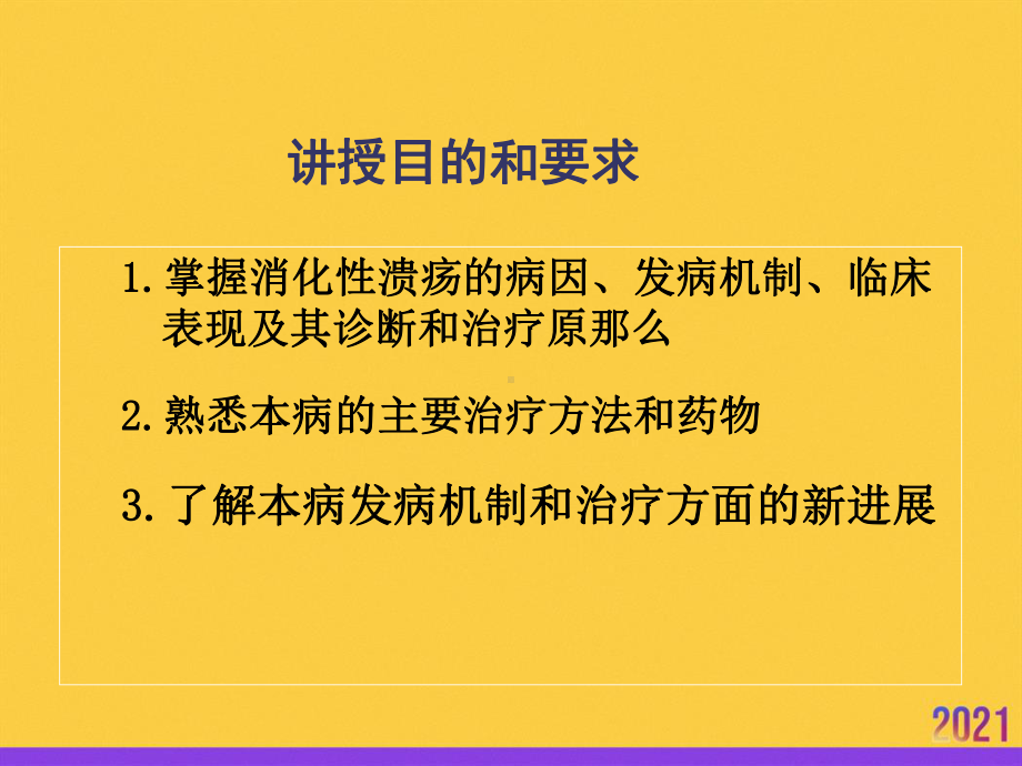 消化性溃疡讲课全套ppt课件.ppt_第2页