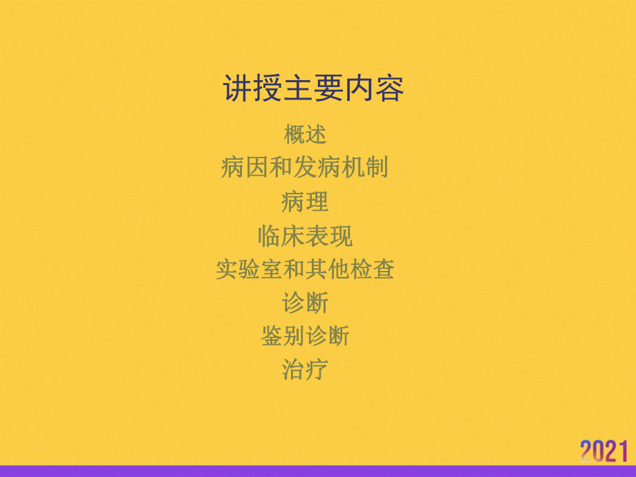 消化性溃疡讲课全套ppt课件.ppt_第3页