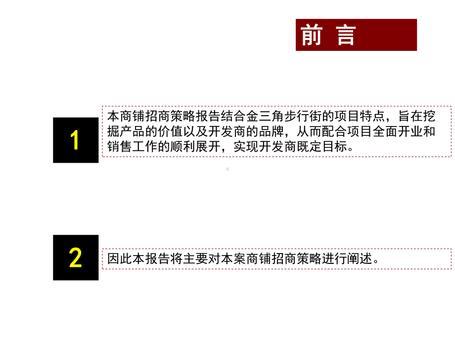 步行街-演示文稿课件.pptx_第3页