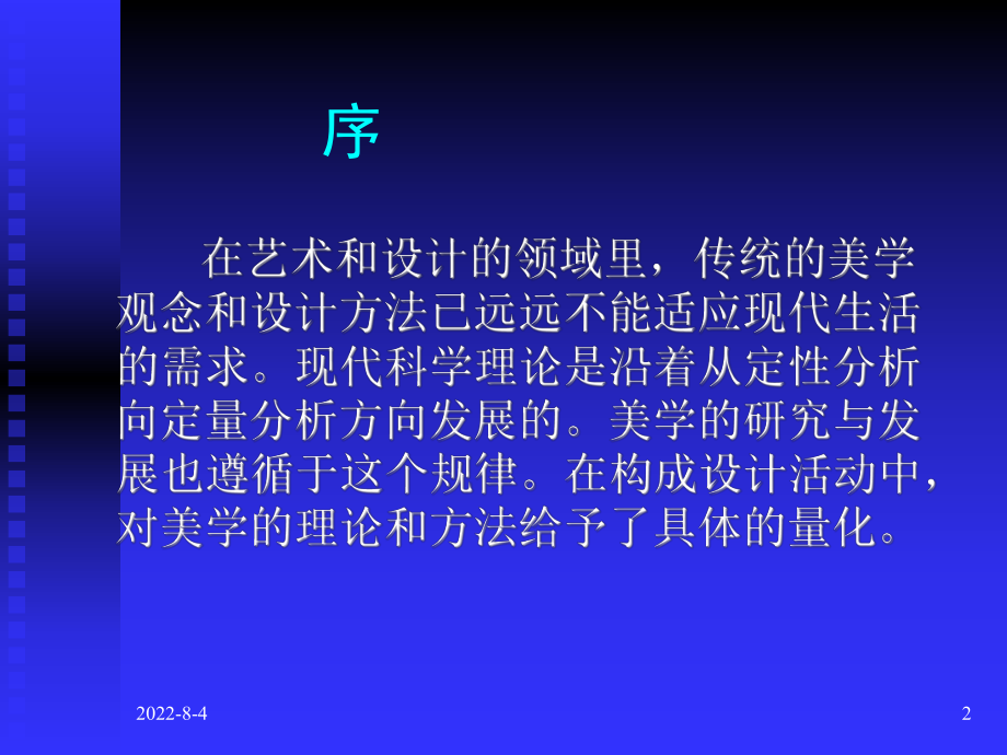 构成设计点线面.ppt_第2页