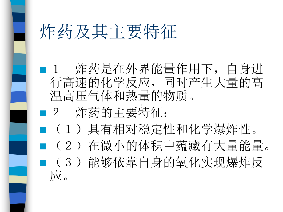 煤矿爆破安全培训讲解课件.ppt_第2页