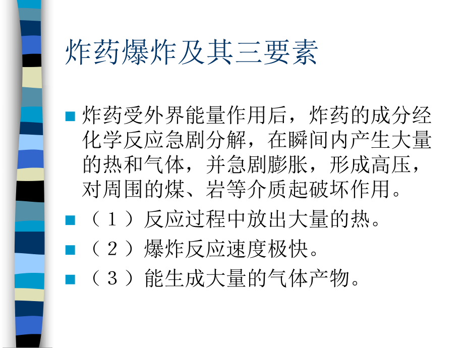 煤矿爆破安全培训讲解课件.ppt_第3页