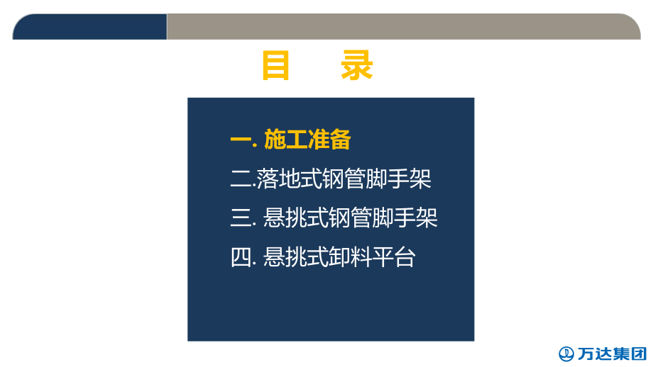 某广场外脚手架施工策划方案PPT课件（精编）.ppt_第2页