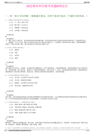 2022事业单位联考真题B类综合＋参考答案.pdf