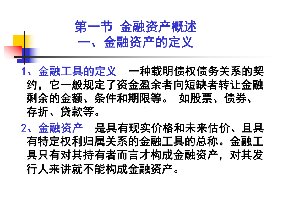 第四章金融资产课件.ppt_第3页