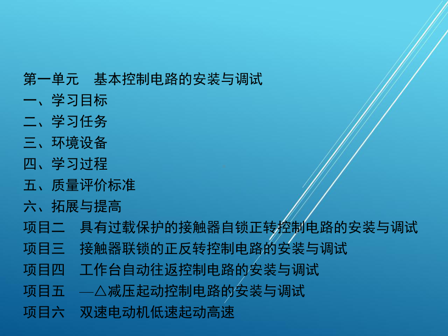 机床电气控制项目式-(4)课件.pptx_第2页