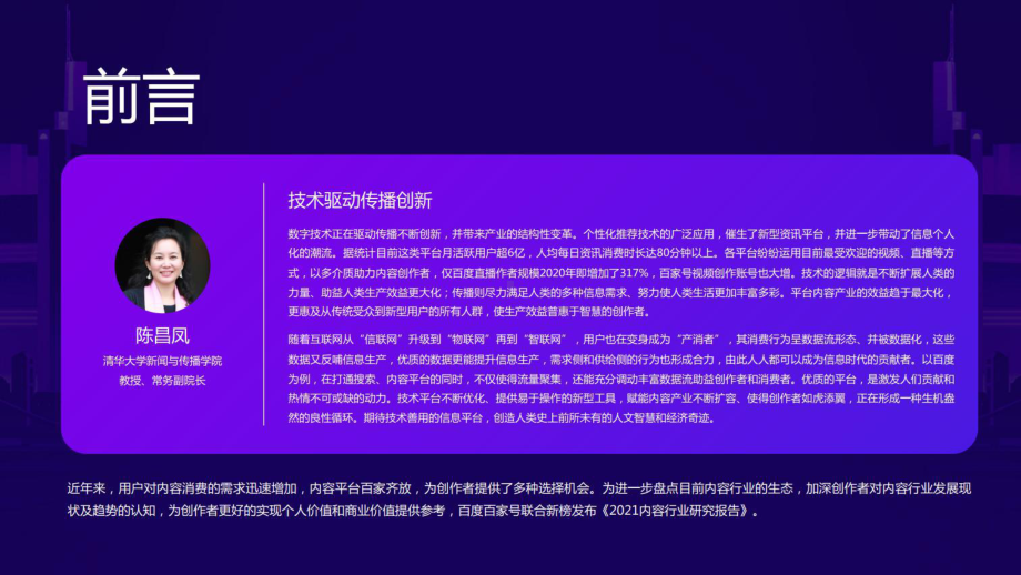 百度百家号新榜：2021内容行业研究报告课件.pptx_第2页