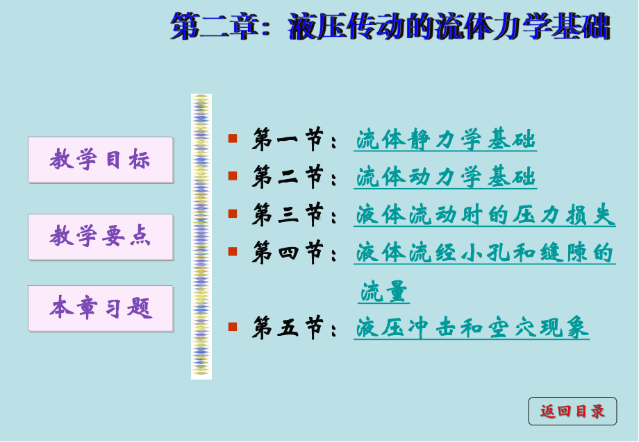 汽车液压与气压传动第二章：液压传动的流体力学基础课件.ppt_第1页