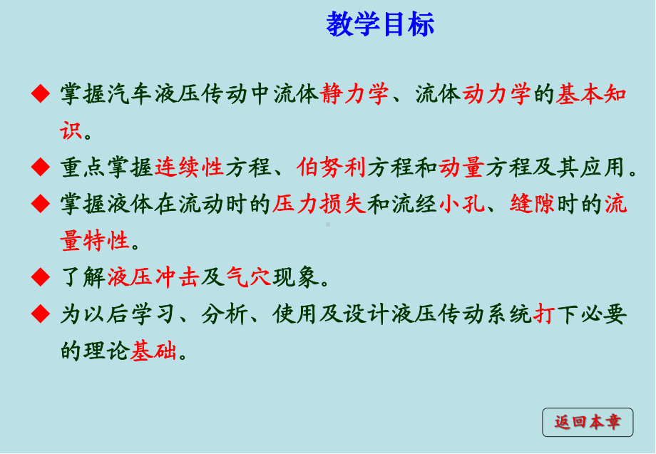 汽车液压与气压传动第二章：液压传动的流体力学基础课件.ppt_第2页