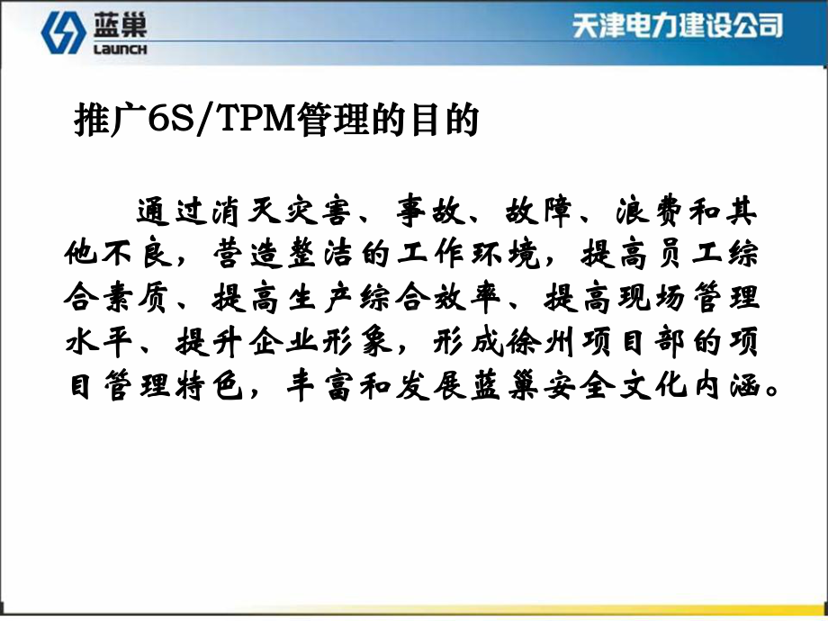 某电力公司6S管理可视化图集(PPT-60张)课件.ppt_第2页