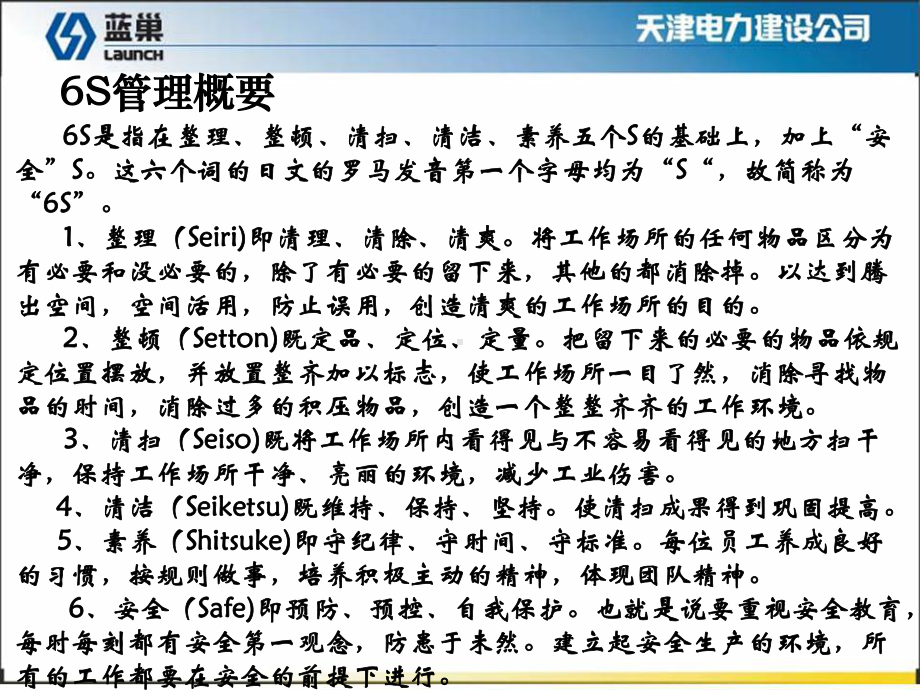 某电力公司6S管理可视化图集(PPT-60张)课件.ppt_第3页