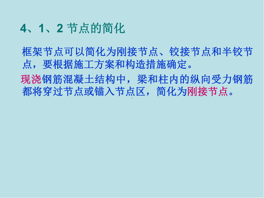 混凝土结构设计第4章-框架结构设计.ppt_第3页