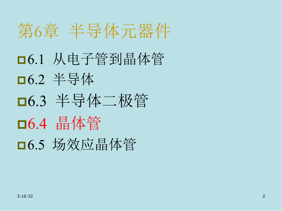 电路与模拟电子技术原理第6章2晶体管课件.ppt_第2页