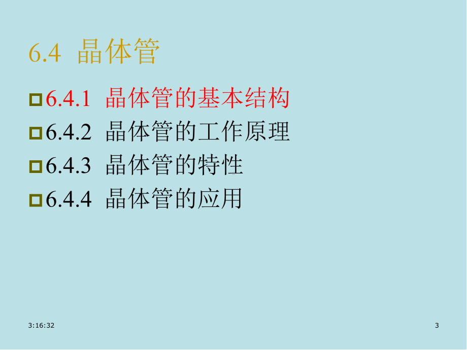 电路与模拟电子技术原理第6章2晶体管课件.ppt_第3页