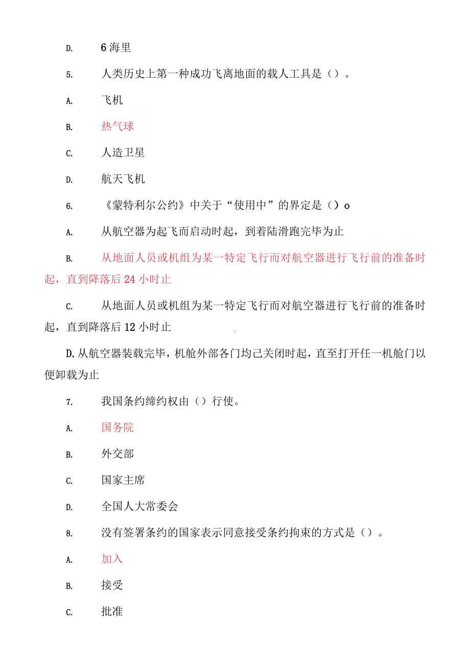 国家开放大学电大本科《国际公法》单项选择题期末题库及答案（试卷号：1018）.docx_第2页