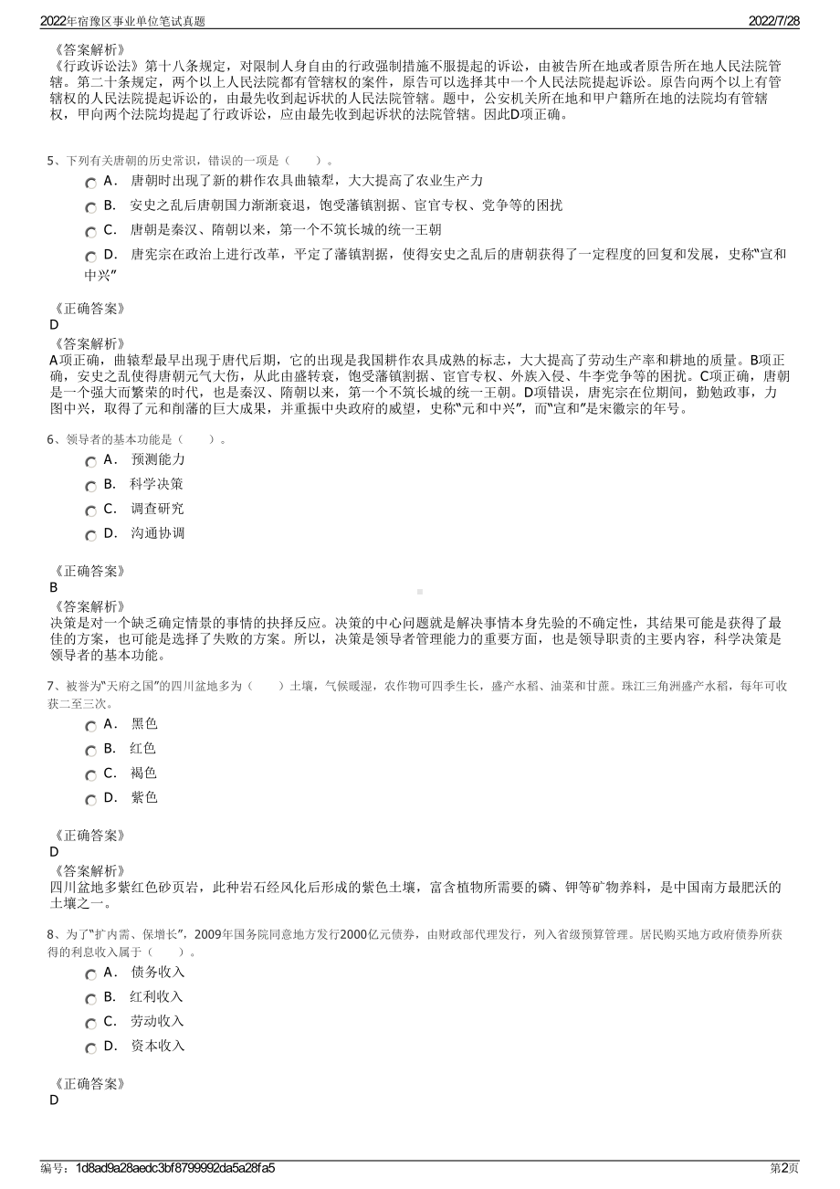 2022年宿豫区事业单位笔试真题＋参考答案.pdf_第2页