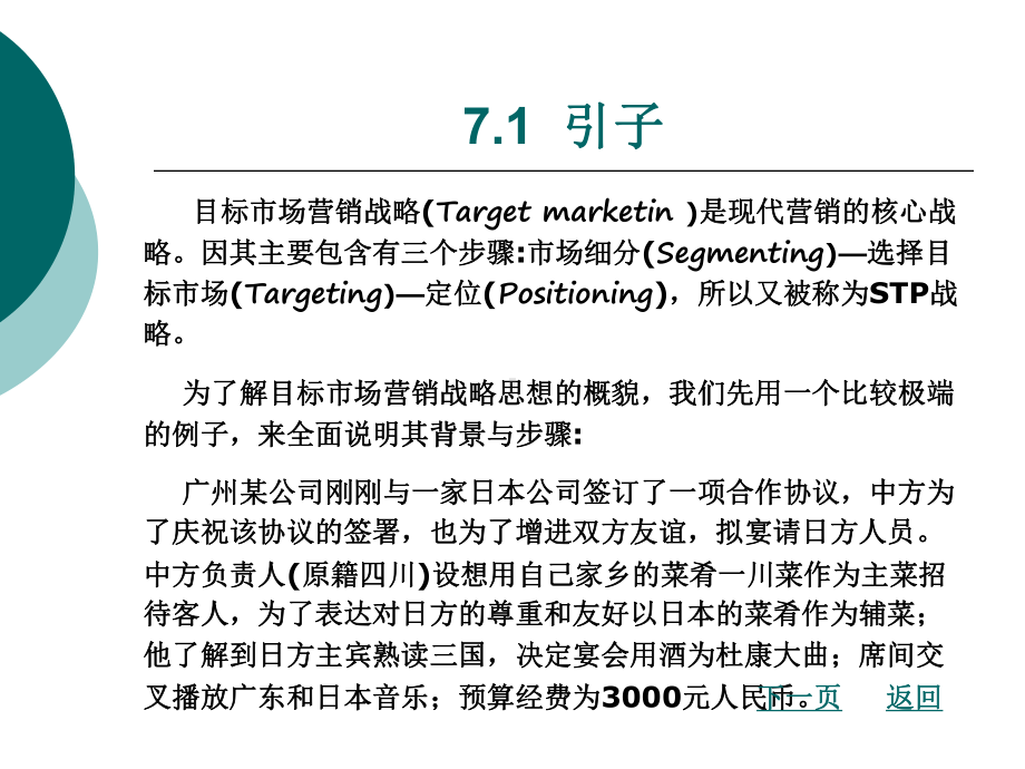 第七章目标市场营销战略.ppt课件.ppt_第2页