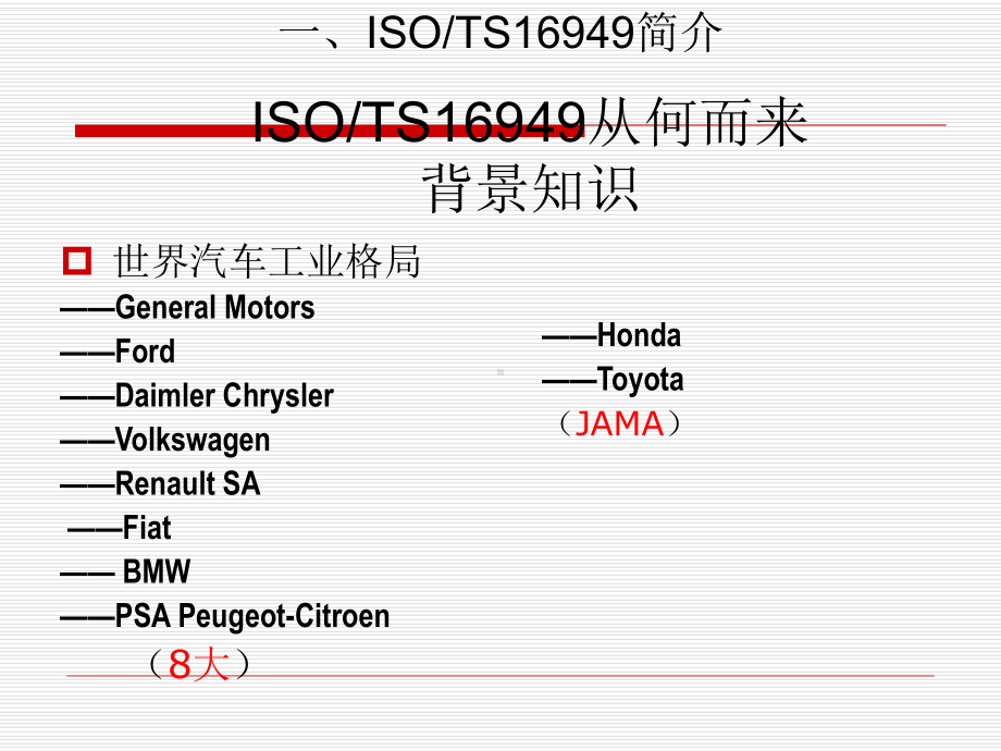 汽车行业APQP与PPAP介绍课件.pptx_第3页