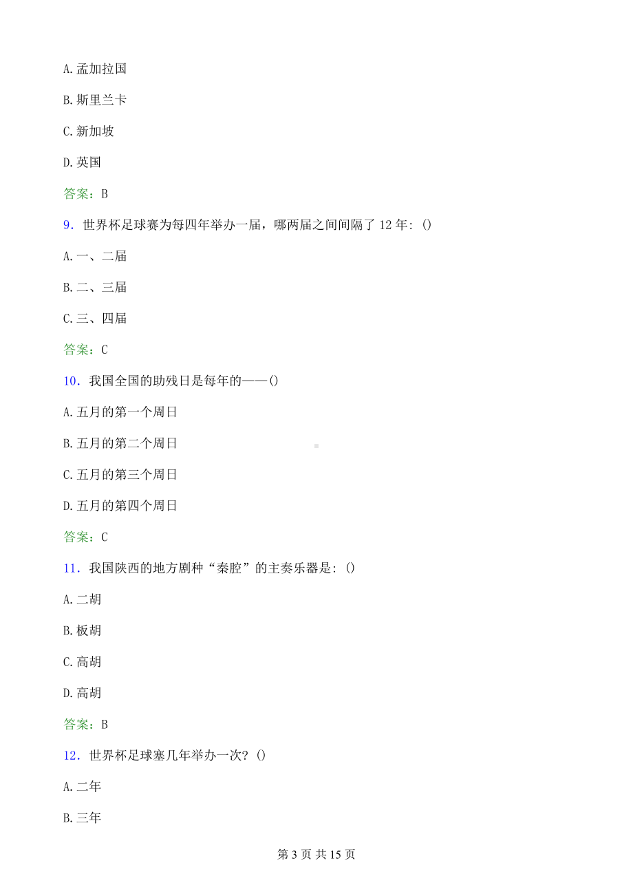 2021年吉林职业技术学院单招综合素质试题及答案解析.pdf_第3页