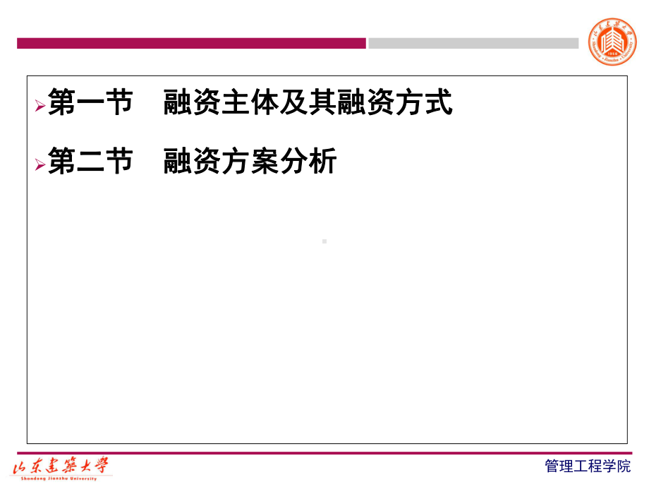 某工程项目资金来源与融资方案(PPT-46张).ppt_第2页