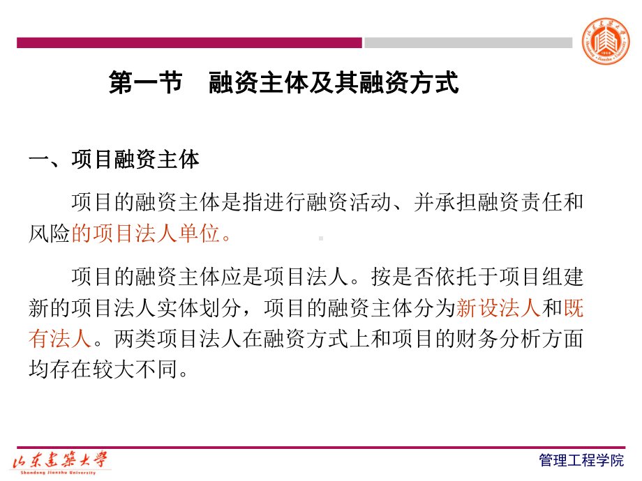 某工程项目资金来源与融资方案(PPT-46张).ppt_第3页