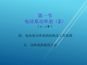 电工测量第3～4学时-(4)课件.ppt