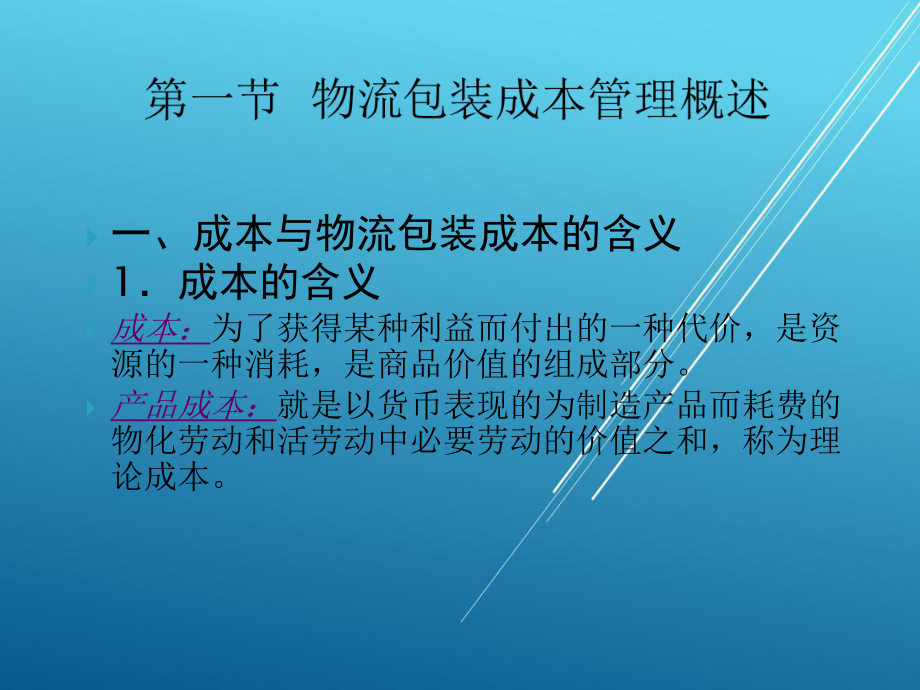 物流包装管理第八章课件.ppt_第3页