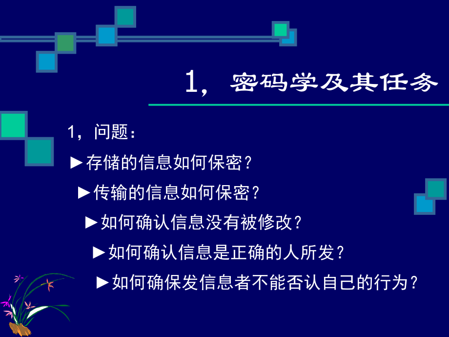 第78讲-密码学应用基础课件.ppt_第3页