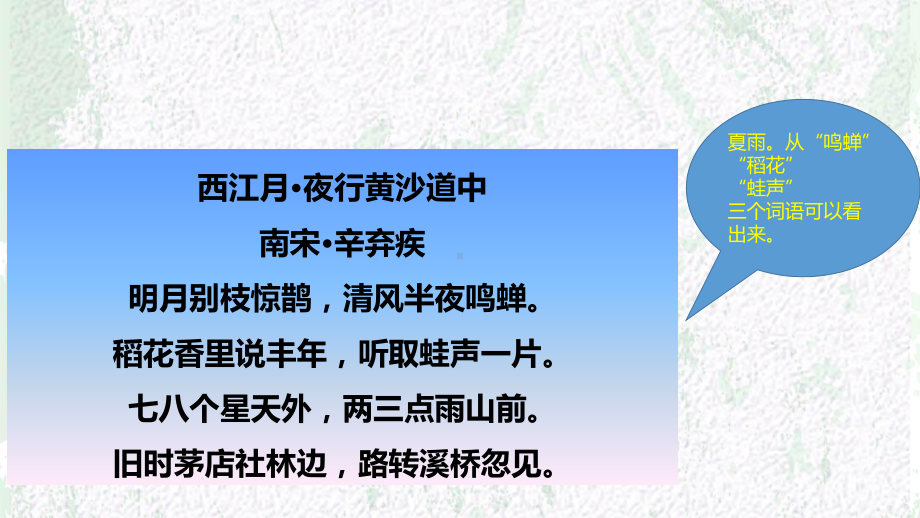 部编版七年级初一语文上册《雨的四季》课件（教研公开课）.pptx_第3页