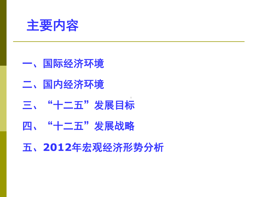 深入贯彻落实科学发展观加快转变经济发展方式课件.ppt_第2页