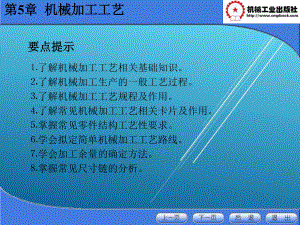 机械加工基础第5章课件.ppt