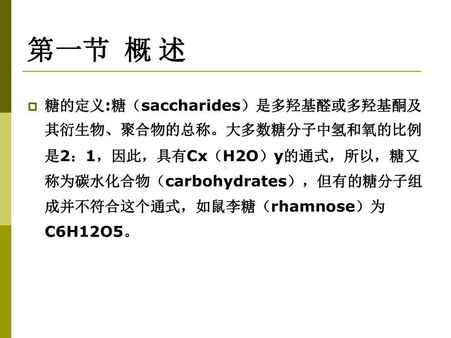 淀粉糖原纤维素课件.ppt_第1页