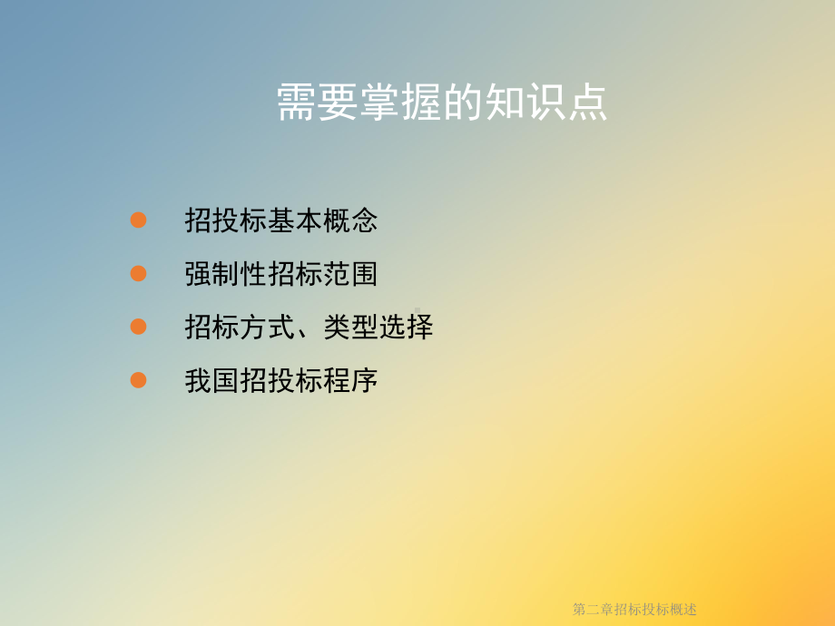 第二章招标投标概述课件.ppt_第3页