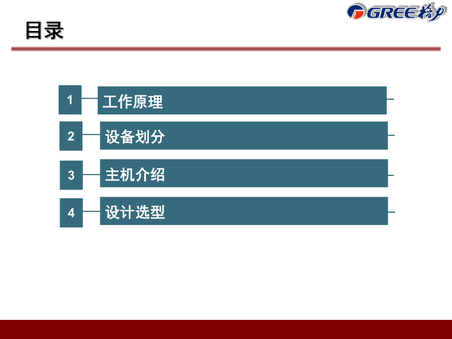 格力空调节能热水器产品介绍与设计选型.ppt_第2页