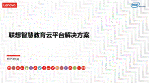 某智慧教育云平台解决方案.ppt