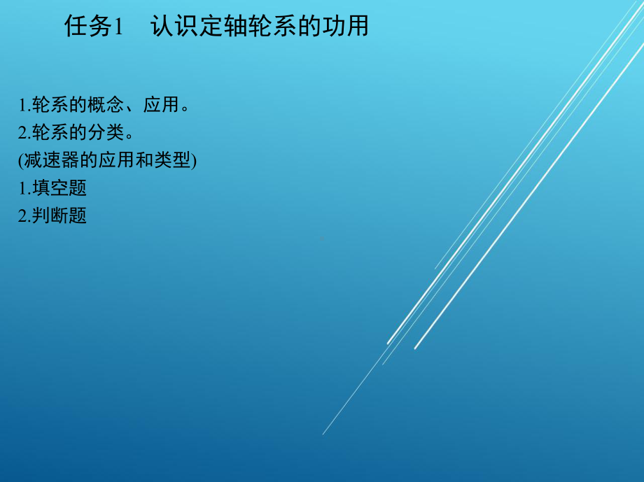 机械基础单元5课件.ppt_第2页