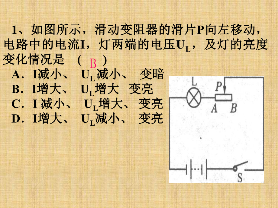 滑动变阻器练习题习题精编版课件.ppt_第2页