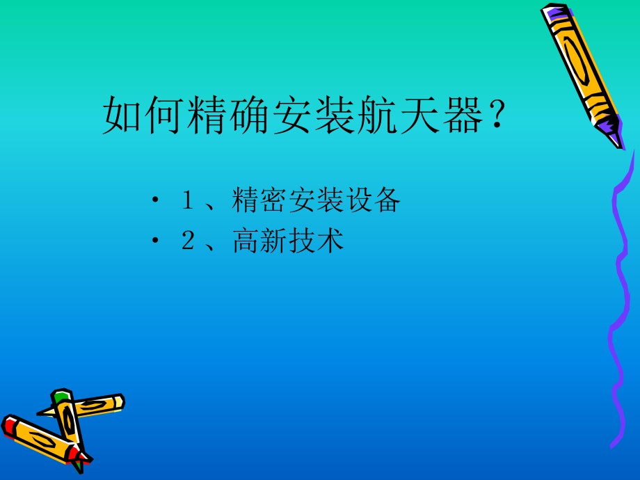 空间技术与空间计划课件.ppt_第3页