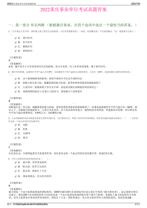 2022重庆事业单位考试真题答案＋参考答案.pdf